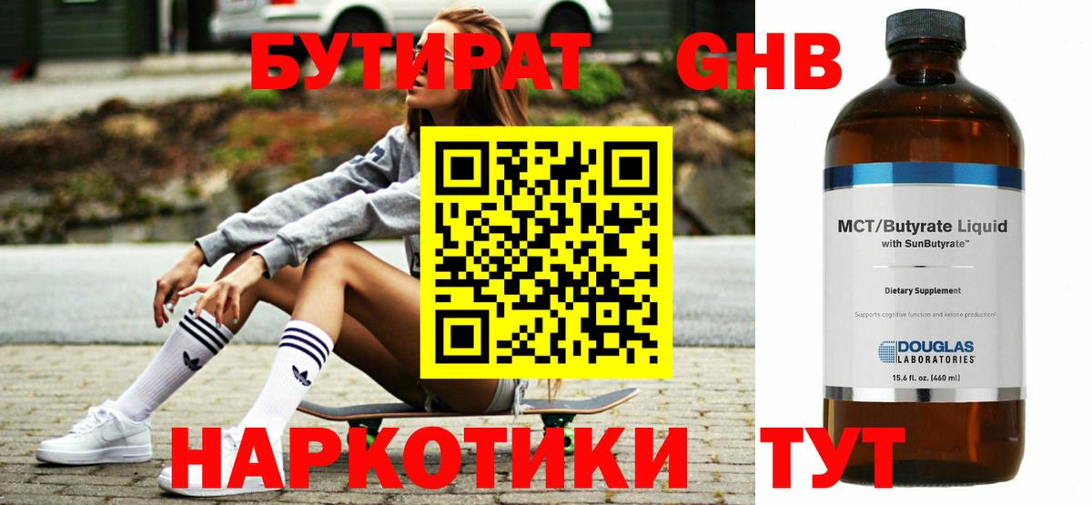 БУТИРАТ BDO  Вход с VPN  Уфа 