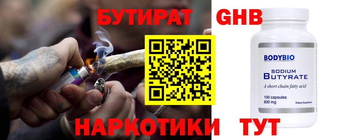 БУТИРАТ Butirat Уфа