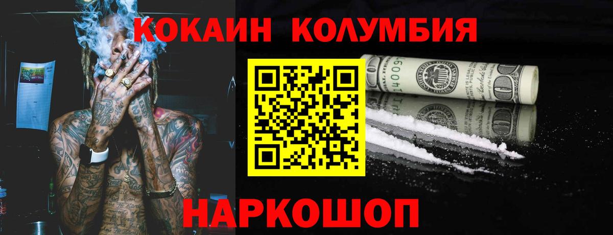 Кокаин Columbia Уфа