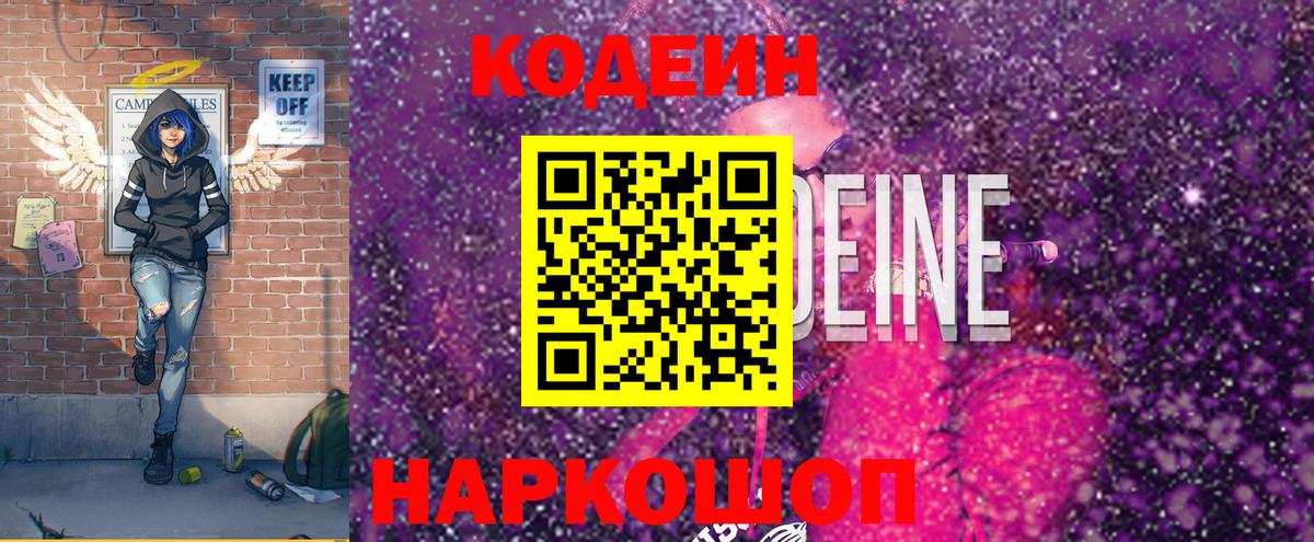 Кодеиновый сироп Lean напиток Lean (лин)  Вход с VPN  Кодеин Purple Drank  Уфа 