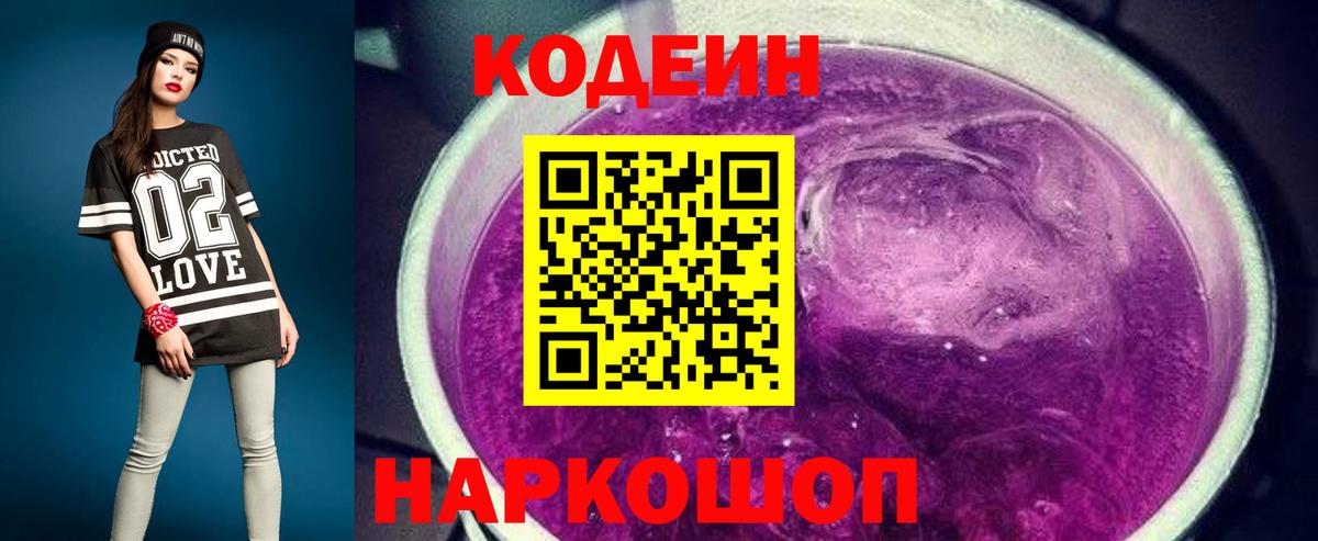 Кодеиновый сироп Lean Purple Drank Уфа