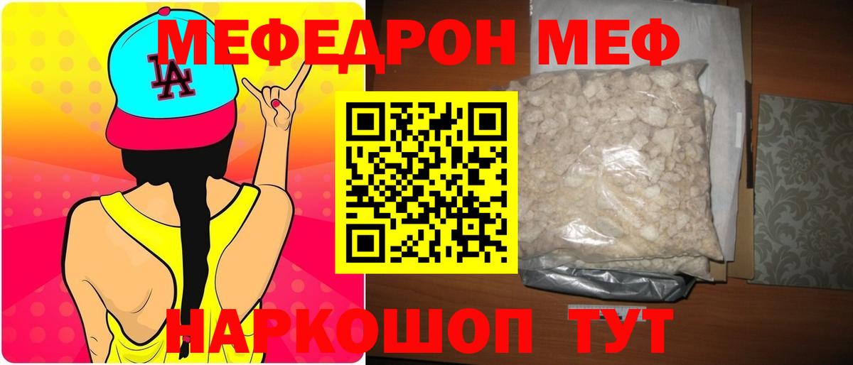 МЯУ-МЯУ  Вход с VPN  Уфа  МЕФ  МЕФ кристаллы  Меф мука 