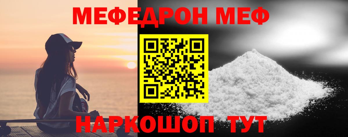 Меф мяу мяу  Уфа