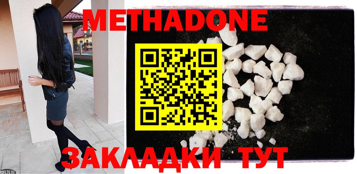 Метадон белоснежный Уфа