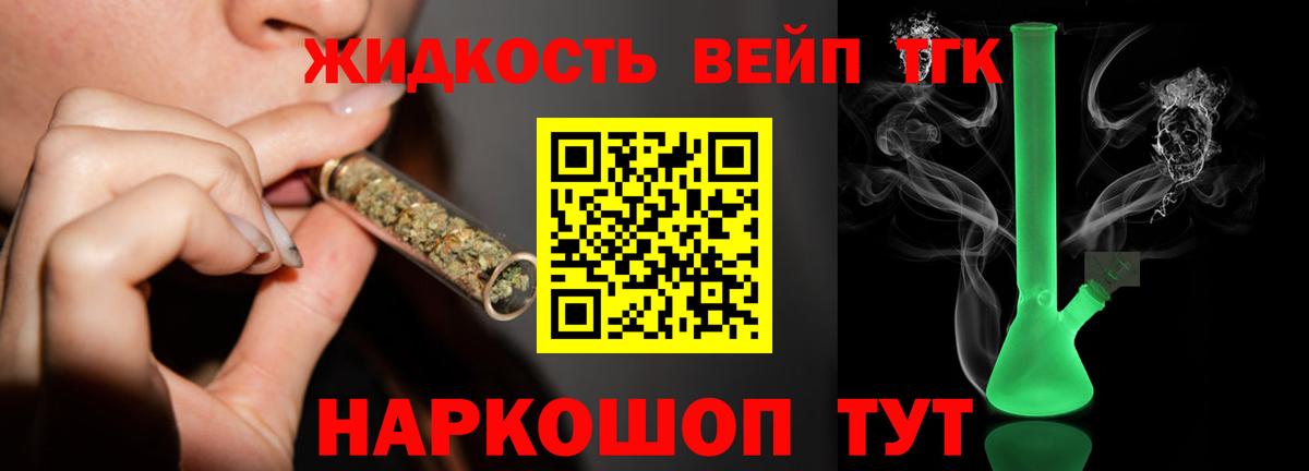 ТГК вейп с тгк Уфа